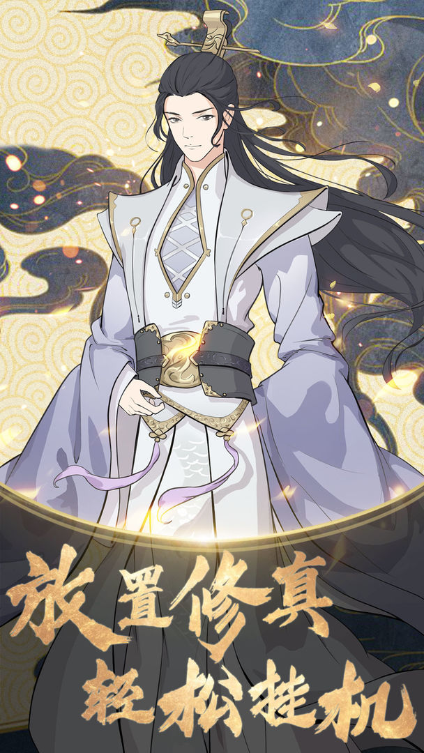 山海世界当掌门截图 山海世界当掌门截图