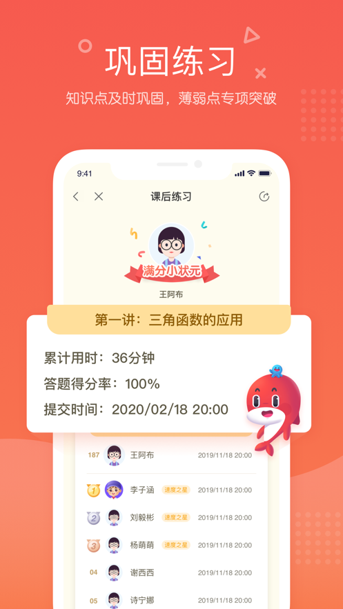 一起学网校截图 一起学网校截图