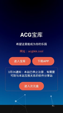 ACG宝库截图