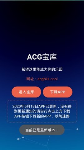 ACG宝库截图