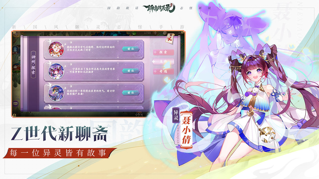 聊斋搜灵录截图 聊斋搜灵录截图