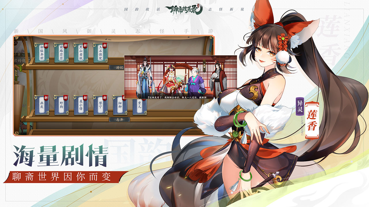 聊斋搜灵录截图 聊斋搜灵录截图