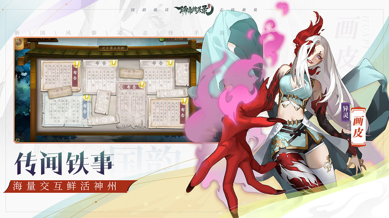 聊斋搜灵录截图 聊斋搜灵录截图