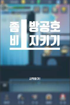 僵尸庇护所截图