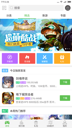 2377游戏盒截图 2377游戏盒截图