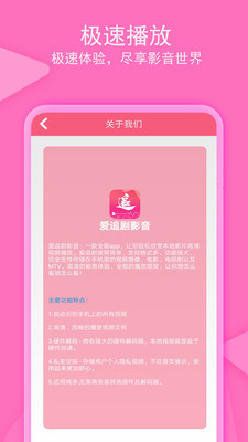 爱追剧影音截图 爱追剧影音截图