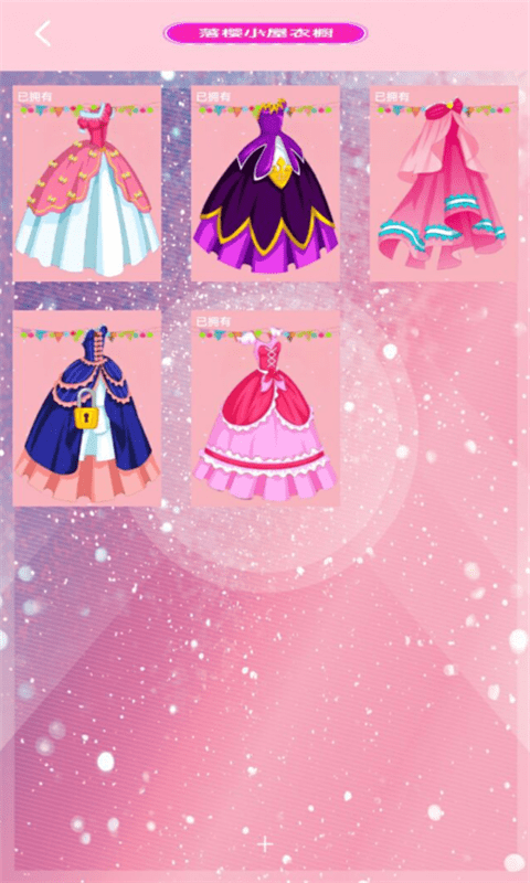 落樱公主换装截图 落樱公主换装截图