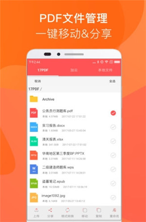 PDF阅读器截图 PDF阅读器截图