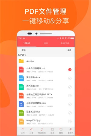 PDF阅读器截图 PDF阅读器截图