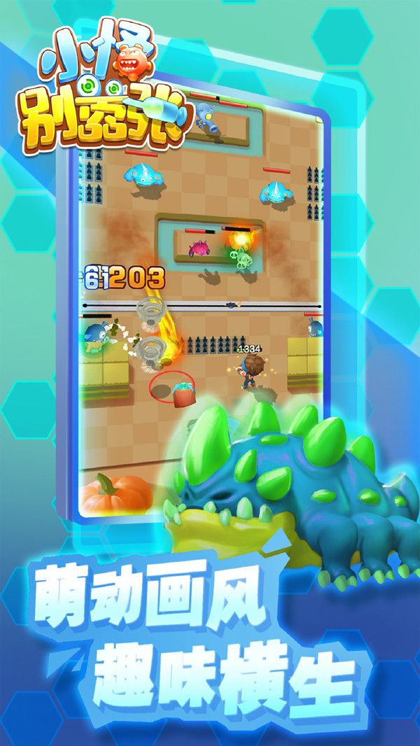 小怪别嚣张截图