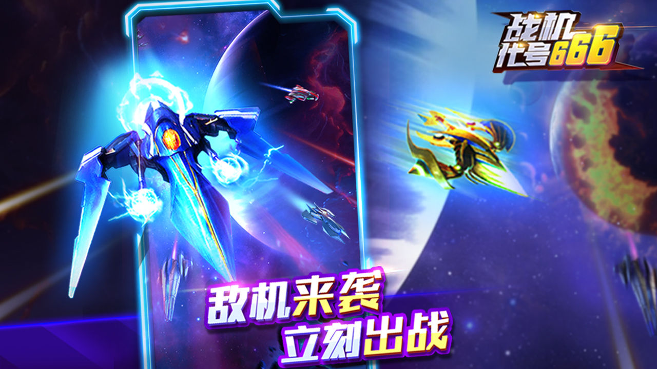 战机:代号666截图 战机:代号666截图