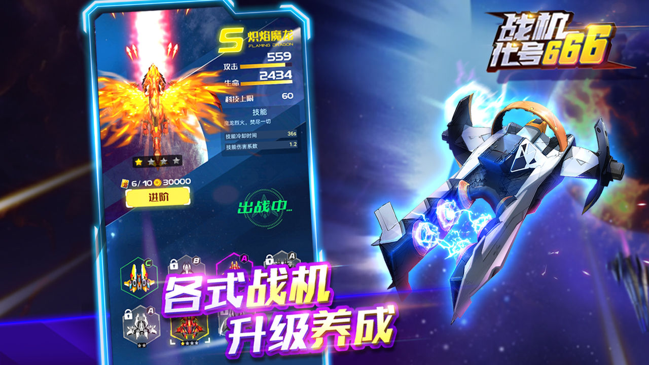 战机:代号666截图 战机:代号666截图