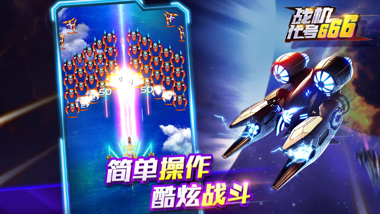 战机:代号666截图 战机:代号666截图