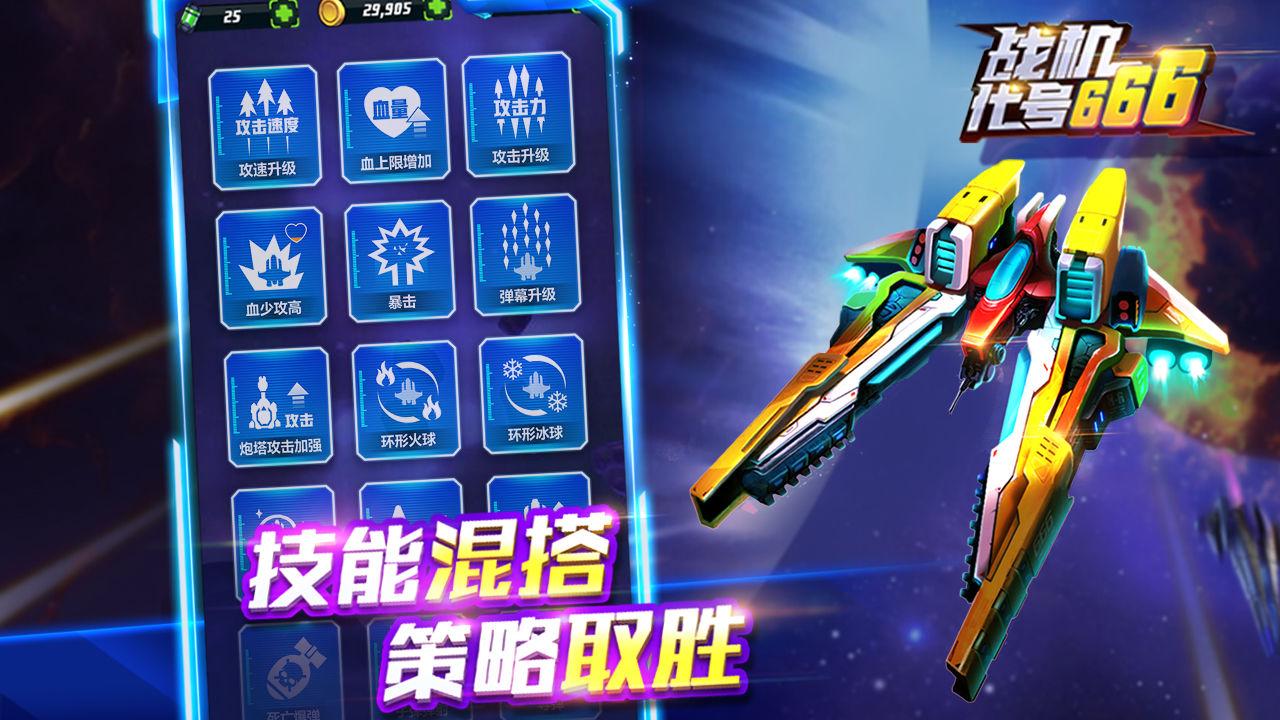 战机:代号666截图 战机:代号666截图