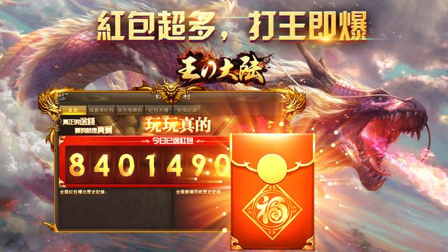 王的大陆截图