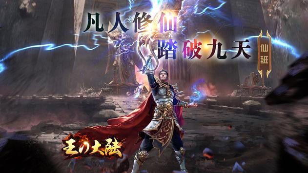 王的大陆截图