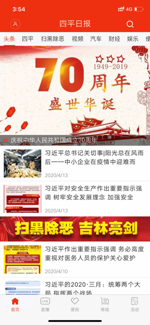 四平日报截图 四平日报截图