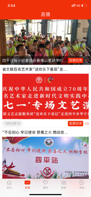 四平日报截图 四平日报截图