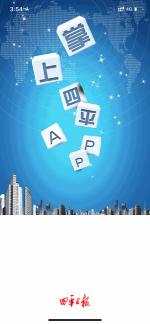 四平日报截图 四平日报截图