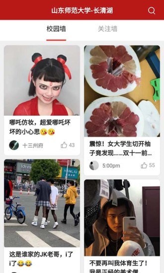 文鲤校园截图 文鲤校园截图
