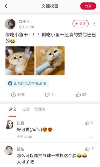 文鲤校园截图 文鲤校园截图