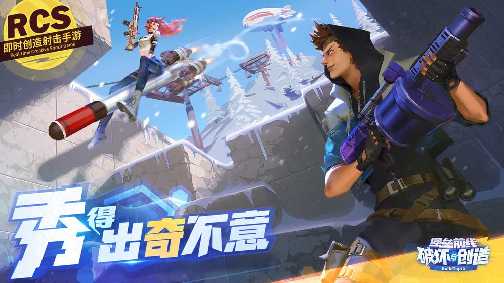 堡垒前线破坏与创造截图 堡垒前线破坏与创造截图