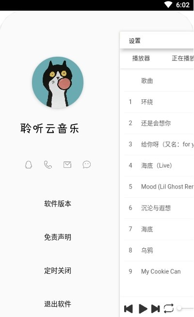聆听云音乐截图 聆听云音乐截图