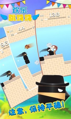 欢乐跳跳鸡截图 欢乐跳跳鸡截图