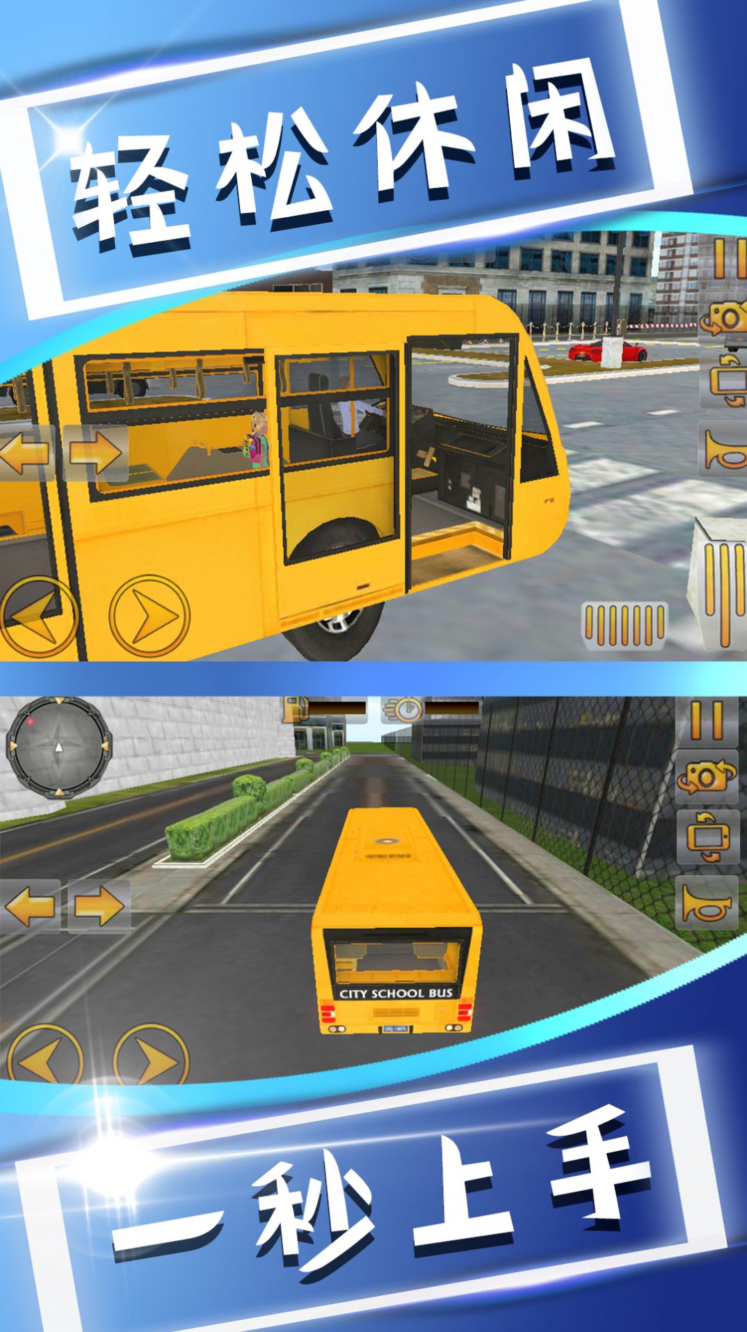 我在幼儿园当司机截图