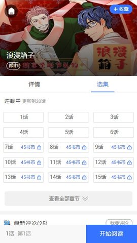 团团漫画截图 团团漫画截图