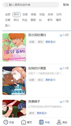 团团漫画截图 团团漫画截图