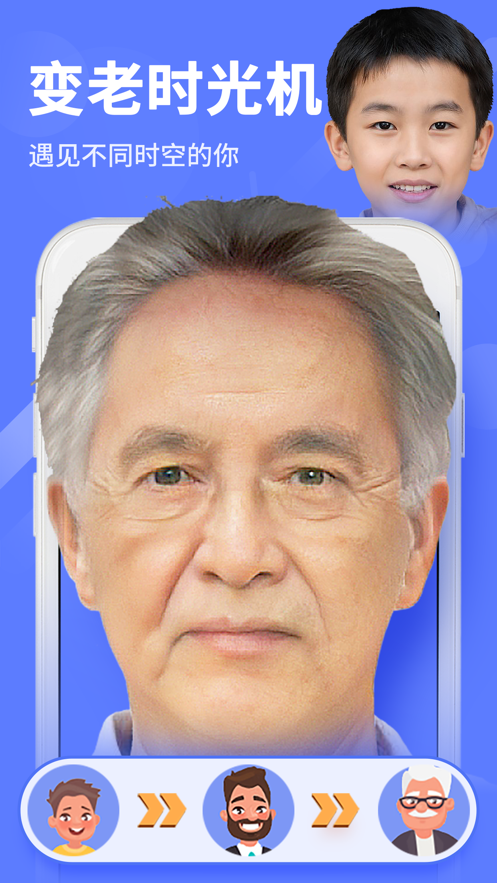 百变时光机截图 百变时光机截图