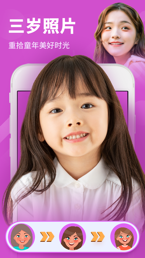 百变时光机截图 百变时光机截图