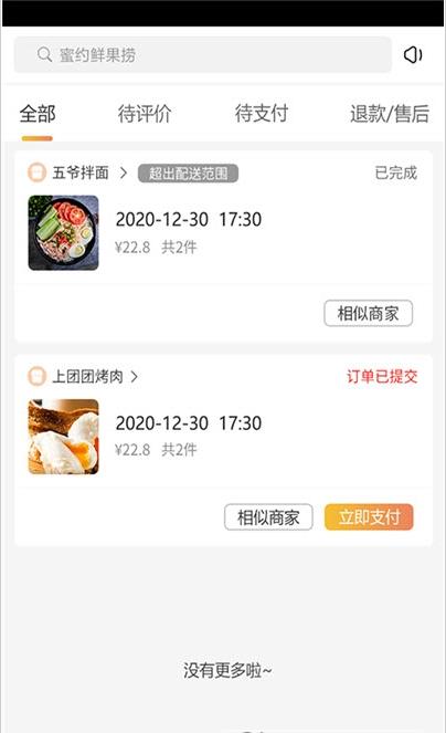 上团外卖截图 上团外卖截图