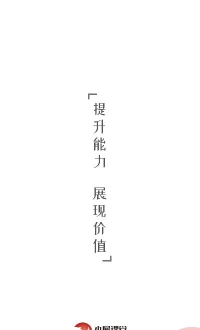 小犀课堂截图 小犀课堂截图