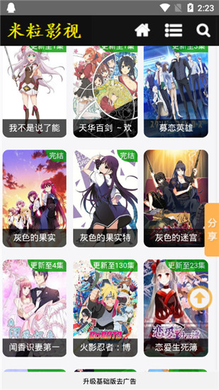 米粒影视截图 米粒影视截图