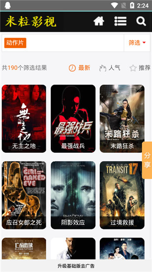 米粒影视截图 米粒影视截图