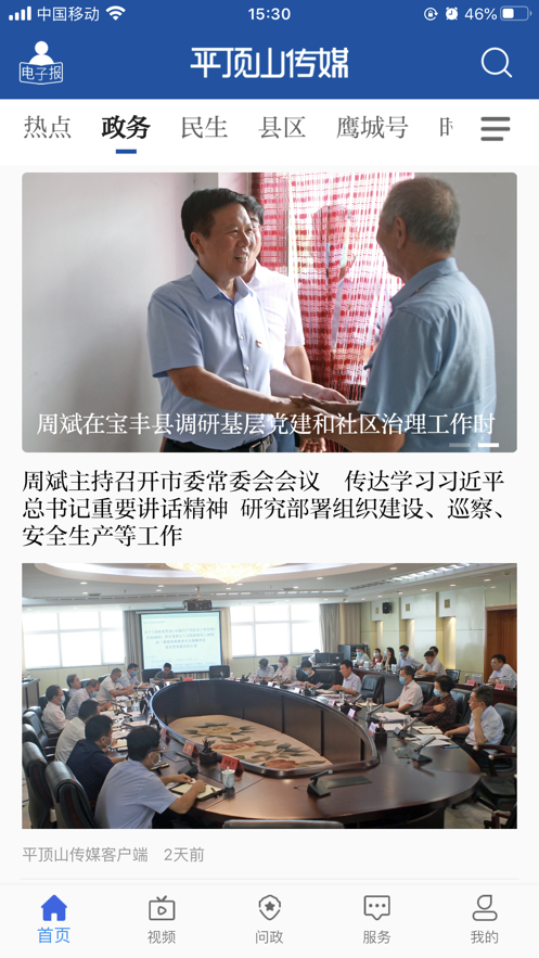 平观新闻截图 平观新闻截图