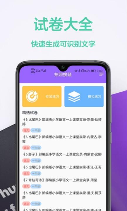 作业精截图 作业精截图