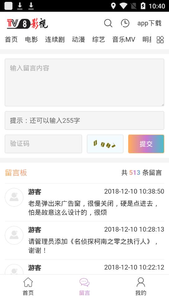 TV8影视截图 TV8影视截图