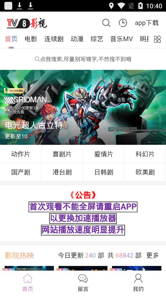 TV8影视截图 TV8影视截图