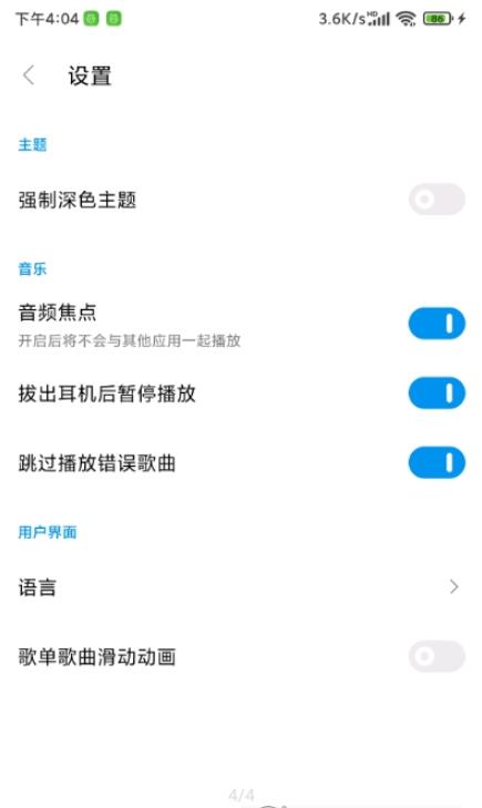 椒盐音乐截图 椒盐音乐截图