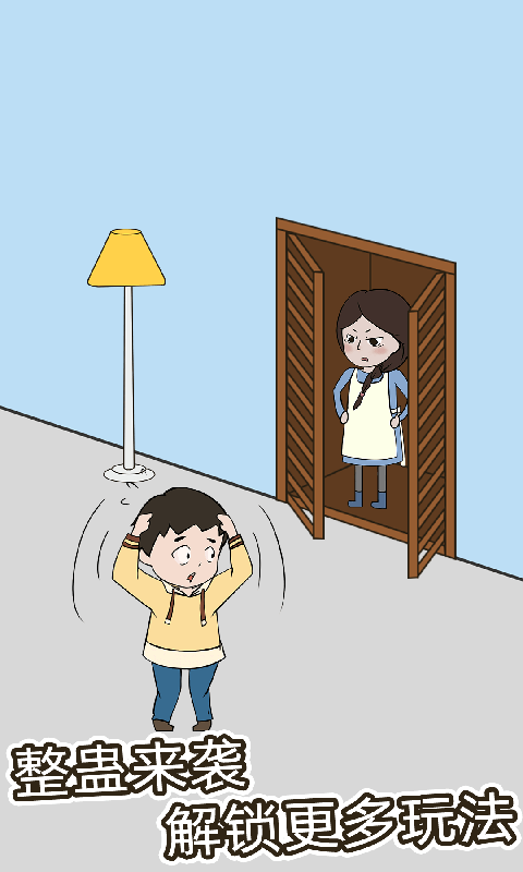 妈妈把我的游戏藏起来了5 截图 妈妈把我的游戏藏起来了5 截图