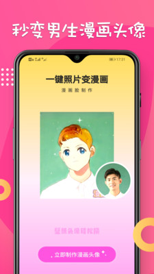 漫画脸相机截图 漫画脸相机截图