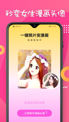 漫画脸相机截图 漫画脸相机截图