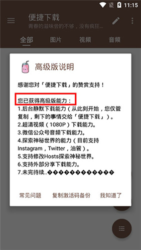 便捷下载截图 便捷下载截图