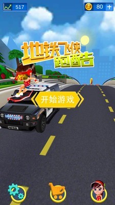 地铁飞侠跑酷截图 地铁飞侠跑酷截图