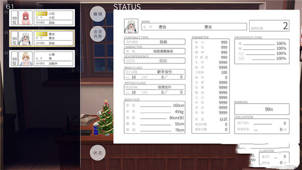 3D定制女仆截图 3D定制女仆截图