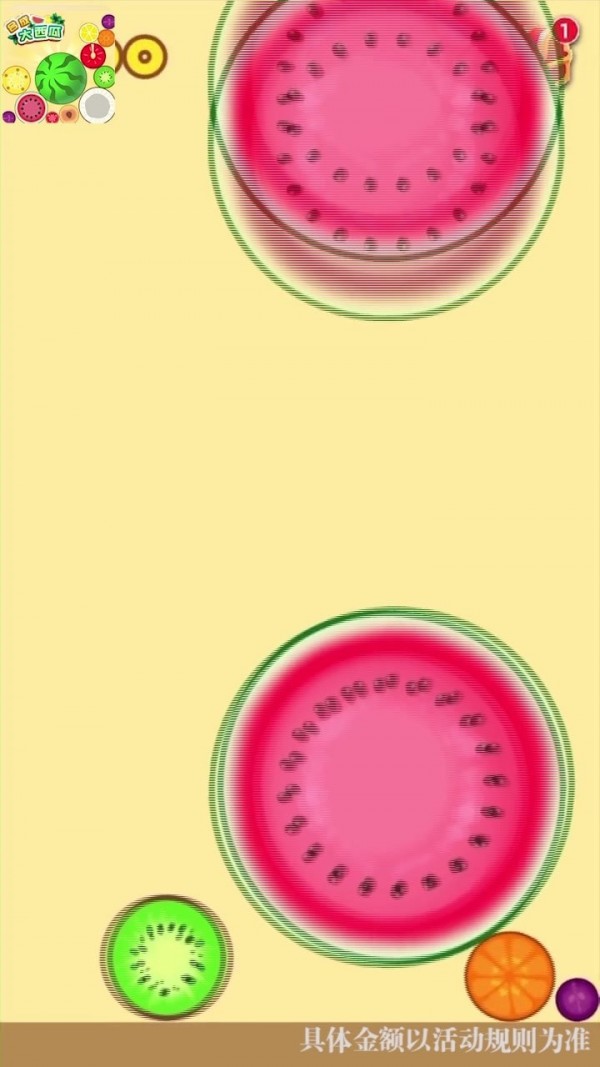 西瓜爱消除截图 西瓜爱消除截图