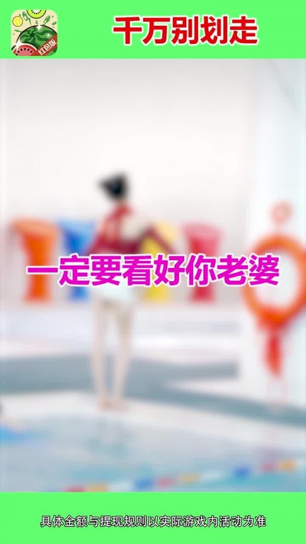 西瓜爱消除截图 西瓜爱消除截图